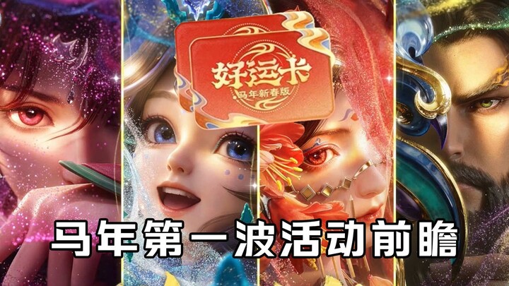 Hướng dẫn đợt sự kiện đầu tiên dịp Tết Nguyên Đán năm Ngọ của Vương Giả!