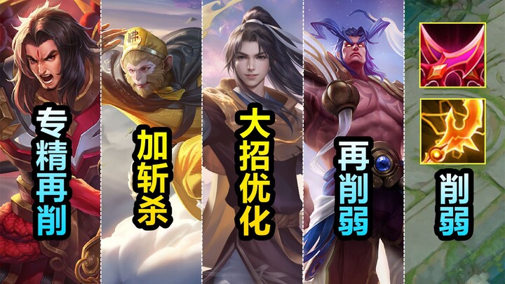 Sun Wukong now has a new jungle monster kill effect! Yao’s ultimate has been optimized with added la