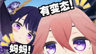 【原神配音】啊咧！有变态？
