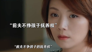 “男人离婚后选择不要孩子，原因竟是想让前妻带，自己不想管”