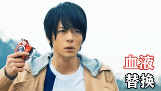 แทนที่เอฟเฟกต์พิเศษประกายไฟของ Kamen Rider ด้วยเลือดในฉบับที่สี่