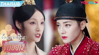 ตัวอย่าง | อันเล่อจ้วน The Legend of AnLe EP24 | ตี๋ลี่เร่อปา / กงจวิ้น | YOUKU