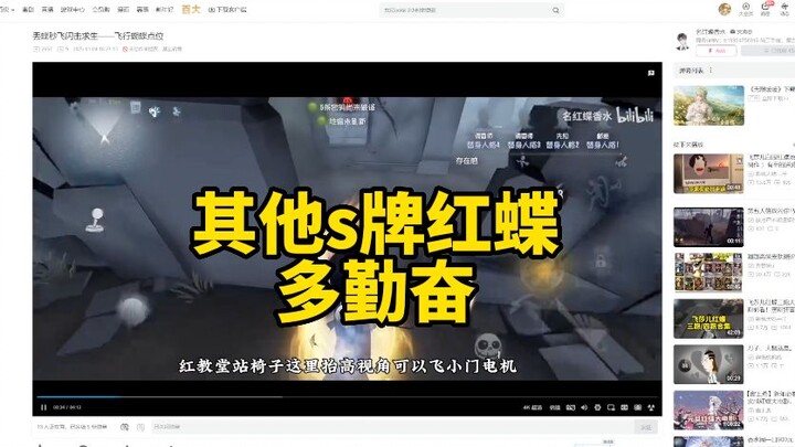 How Feisha’er’s Red Butterfly Dancer Differs from Other S-Rank Red Butterflies