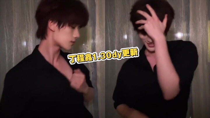 อัปเดตดีวายของ 丁程鑫 เมื่อวันที่ 1.30 คนในวิดีโอกำลังเต้นจนเริ่มร้อนแรง ส่วนฉันที่ดูอยู่ข้างนอกก็เลยรู