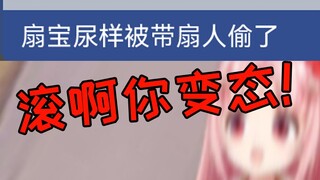 扇宝爆出自己不是傻子 带扇人一众直呼塌房 主播去做医院智商测试 尿样还被带扇人偷了