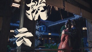 【离很远又很近】|一念关山|任宁CP|拨云
