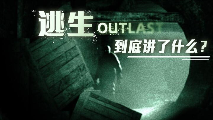 Trò chơi kinh dị “Outlast” rốt cuộc kể về điều gì? Người anh hùng bi kịch dưới lớp vỏ câu chuyện kin