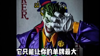 joker不是小丑，而是制胜的王牌