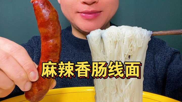 เส้นบะหมี่มีรสสัมผัสที่ดีจริงๆ! ไส้กรอกเผ็ดหอมมาก!