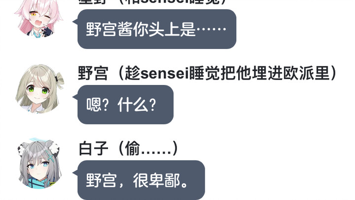 当学生头顶显示与老师做过的事（1）【momotalk】