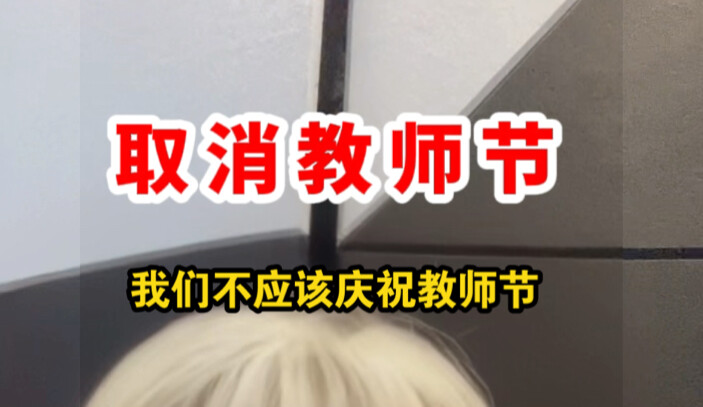 นี่ไม่ใช่วันเทศกาลแห่งการเฉลิมฉลอง