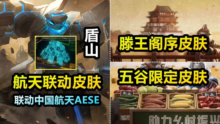 Three Major New Skins Revealed: Shield Mountain Ties In with China’s Space Program! Plus a Tengwang 