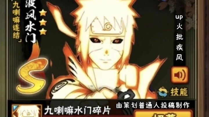 Minato Namikaze [Nine-Tails Connection] Custom Skill Reveal~