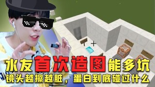 【水友体验图】水友首次造图能多坑?镜头越擦越脏，蛋白到底碰过什么？