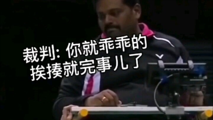 انظروا، لعب الريشة الطائرة في الصين هو ببساطة رائع! مجرد أن يكون رائعًا كافٍ!