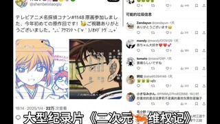 大型纪录片《二次元虾维权记》持续为你播出