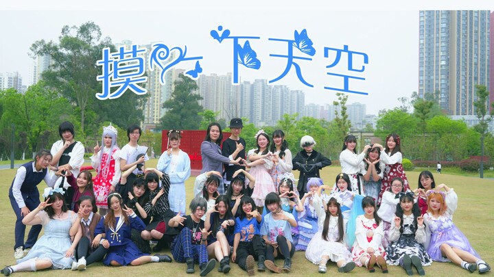 【BDF2019 แดนซ์คอสเพลย์ผลัดเปลี่ยน – เฉิงตู มณฑลเสฉวน】สัมผัสท้องฟ้าที่หอเก็บความทรงจำเขตตะวันออก