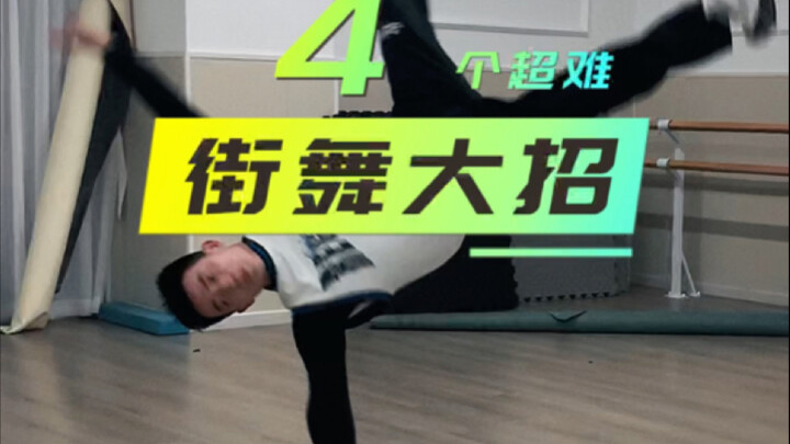 Breaking basics: big spins, Thomas, jump transitions, windmills. If you can nail all four major wood