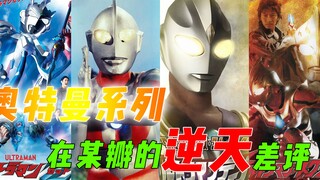 奥特曼的某瓣逆天差评：迪迦竟是脑残动画，毫无深度只会打打杀杀