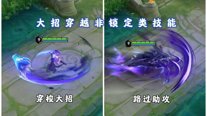 مهارة النجمة الكبرى مع ميزة العبور، مجرد المرور يمنحك مساعدة تلقائية، والتخفي لمدة 7.5 ثوانٍ: الآلية