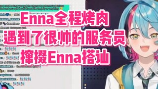 I met a handsome waiter while eating BBQ with Millie Enna [Kyo Kaneko/Mature]