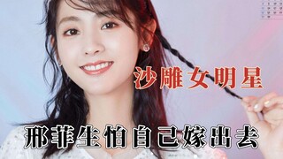 Female celebrities' goofy and baffling antics—Xing Fei has totally tapped into the mindset of kids!