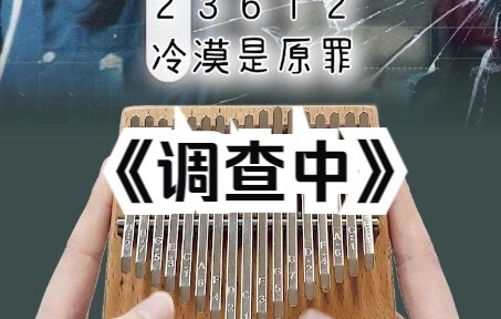 عزف آلة المبسم على موسيقى الخلفية لـ"البداية"، الأغنية "قيد التحقيق" — استمر في التشغيل بشكل متكرر!
