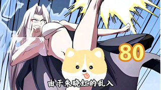《江思先生》第80集，江思的完美复制体出世！旷世大战即将来临！
