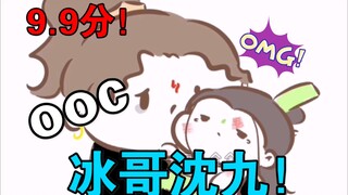 【渣反同人|冰九】有没有黑化病娇内味儿（ooc慎入）