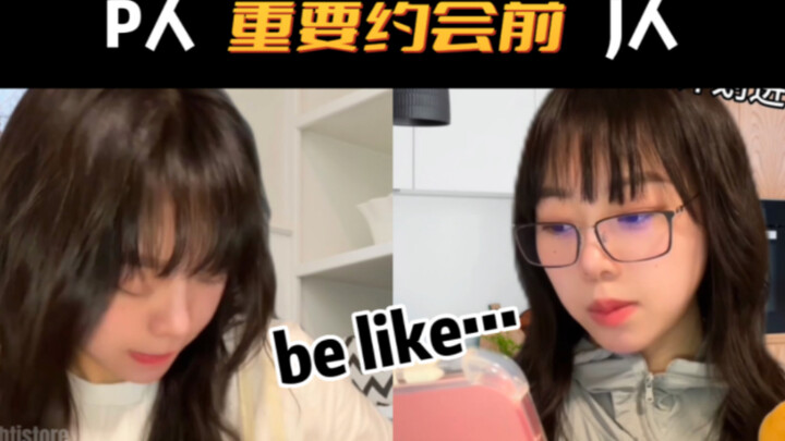 MBTI小剧场｜P人和J人重要约会前be like…