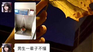 女生都懂，男生不懂的画面