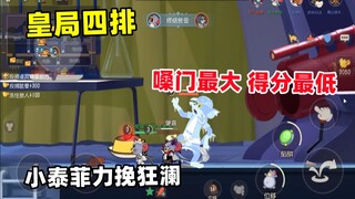 Tom and Jerry mobile game: The one with the loudest voice usually gets the lowest score