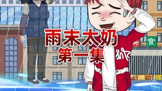 太奶给我拖梦说末日来了，让我赶紧回村和父母囤物资， 等待末日降临