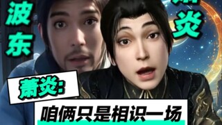 萧炎：咱俩只是相识一场，还想问我要丹药？