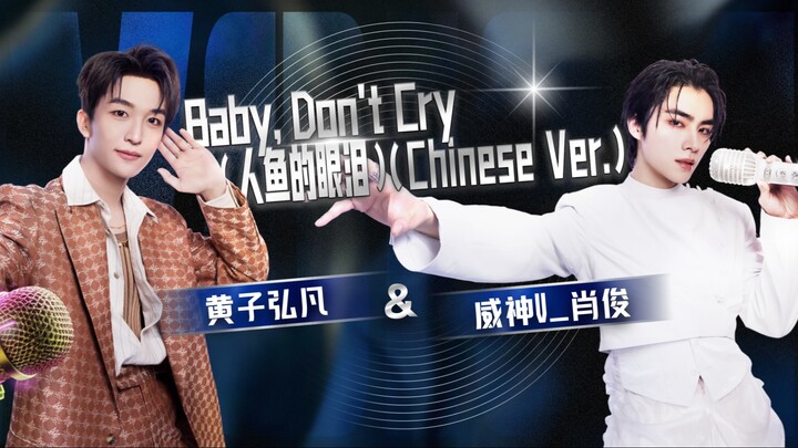 Huang Zihongfan dan Xiao Jun "Sayang, Jangan Menangis (Air Mata Putri Duyung) (Versi Mandarin)" [Sua
