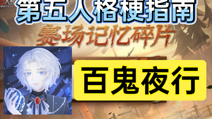 The Nymph Award’s Biggest and Worst Vote-Boosting Scandal: What’s the “Hyakki Yagyō” Meme? [Identity