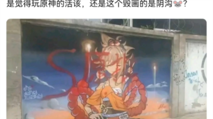 How should we evaluate the malicious graffiti targeting the Genshin Impact character Xiao?