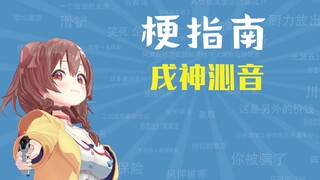 [Bách khoa toàn thư Vtuber] Tìm hiểu về meme nổi tiếng của Từ Thần Khâm trong ba phút