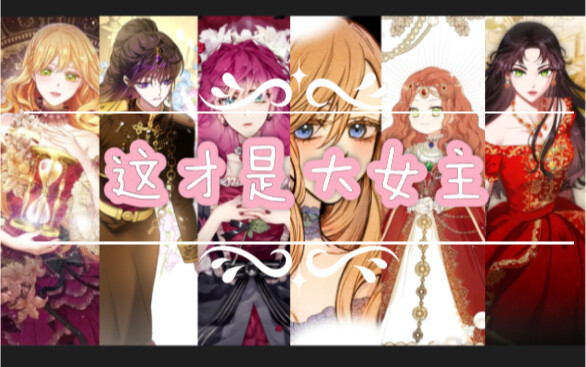 Korean Manhwa Big Female Lead