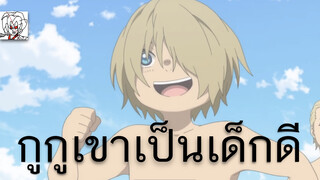 กูกูเขาเป็นเด็กดี | แด่เธอผู้เป็นนิรันดร์ | to your eternity | พูดคุย