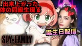 【Dodge Ball?♥】SPY x FAMILY Episode 10【Reaction】【animation】