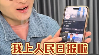 去淄博八大局的一次实话实说，让我和淄博一起上人民日报啦！其实淄博人魅力不止于此～