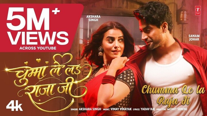 Akshara Singh : 💋Chumma Lela Raja Ji (Official Video) | Sanam Johar | New Bhojpuri Song 2026