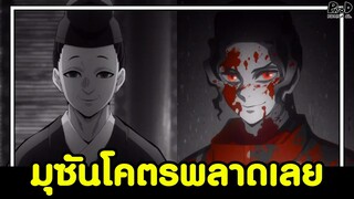 ดาบพิฆาตอสูร - 5ความผิดพลาดร้ายแรงของ มุซัน ที่นำไปสู่การล่มสลายของยุคอสูร [KOMNA CHANNEL]