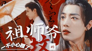 肖战水仙:《羡影:一不小心翘了祖师爷的坟》第四集‖小财迷魔族小殿下羡vs顶级颜控战神影‖搞笑‖甜宠