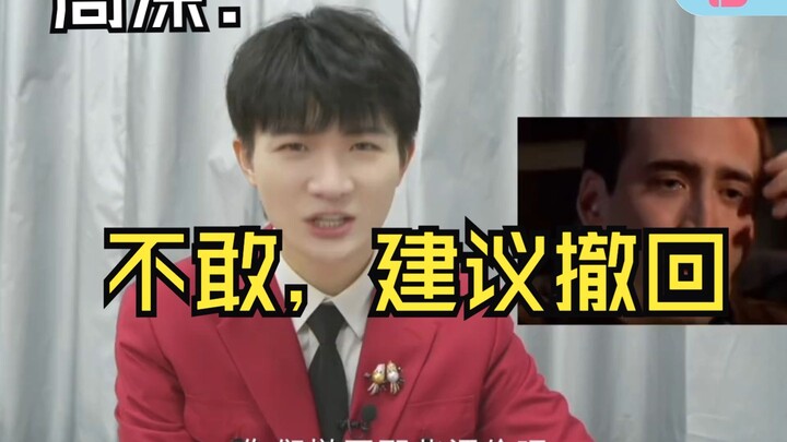 Zhou Shen: “I don’t dare—suggest withdrawing it!” Haha