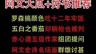 الدراما الملحمية "الملوك يتحدّون شين": مجموعة كتّاب المستوى الخامس من موقع البداية تواجه الأستاذ شين