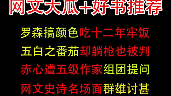 Epic showdown "All Heroes Unite to Confront Shen": A team of top-tier writers from Qidian confronts 