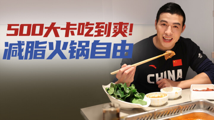 คอเป็ดเหลือง | กระเพาะวัวขน | เนื้อวัว: กินหม้อไฟลดไขมันให้ฟินสุดๆ แล้วยังผอมได้!