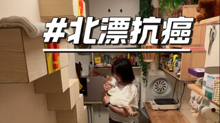 明明就是肚子胀气，怎么就是个癌了呢？#北漂#妈妈#抗癌日记#陪护